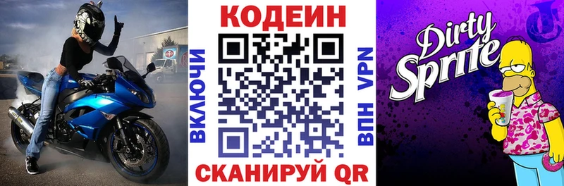 Кодеиновый сироп Lean Purple Drank  Купить закладки  Лобня 